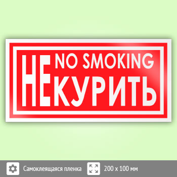    / no smoking, B52